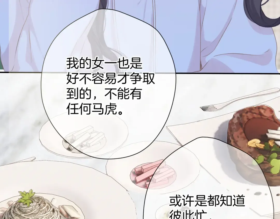 第97话 我哒 第66页