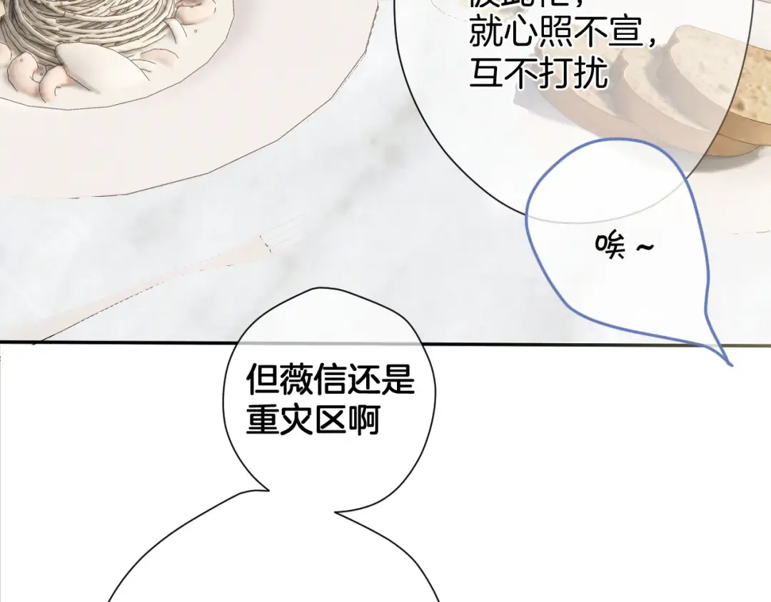 第97话 我哒 第67页