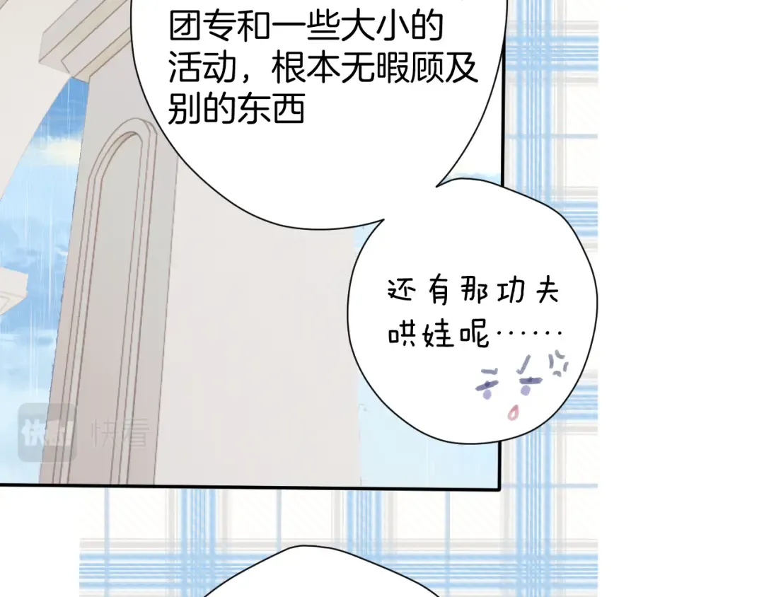 第97话 我哒 第71页