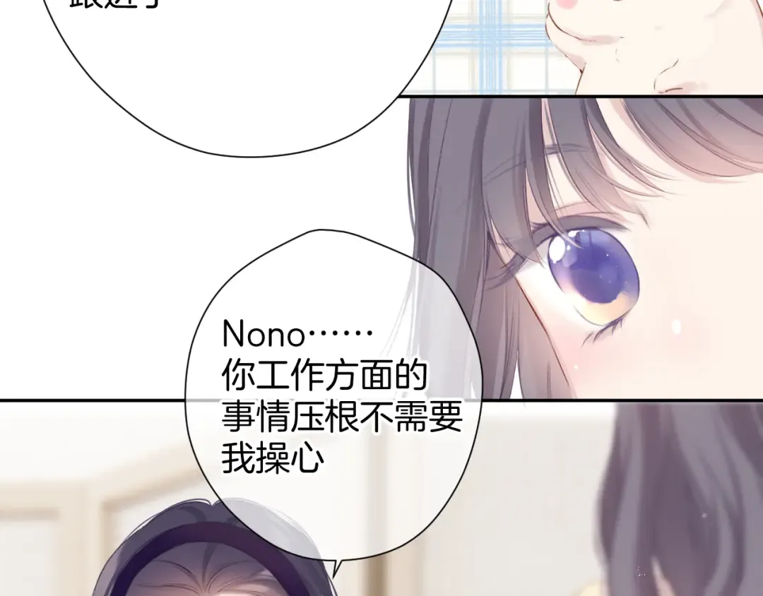 第97话 我哒 第77页