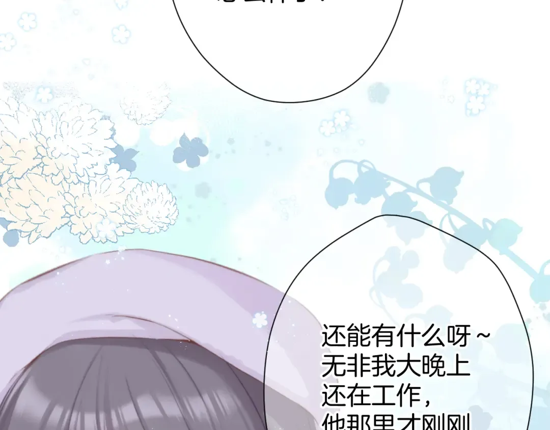 第97话 我哒 第79页
