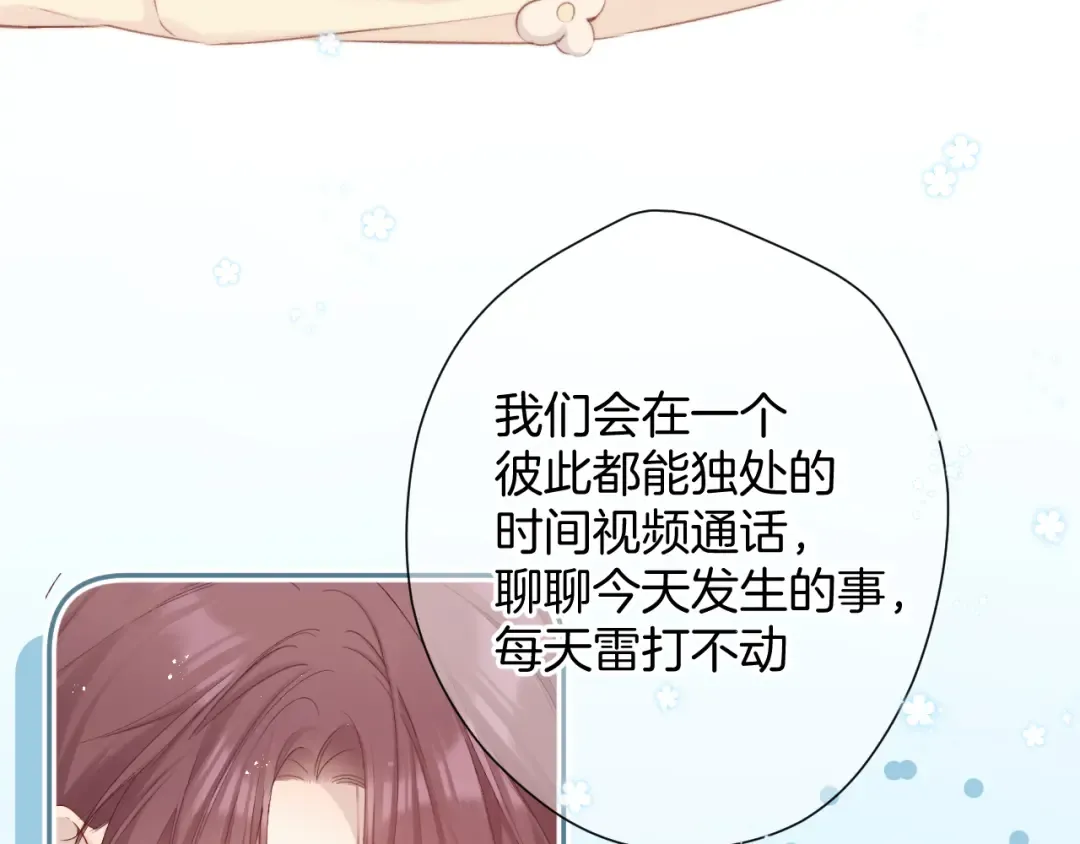 第97话 我哒 第82页