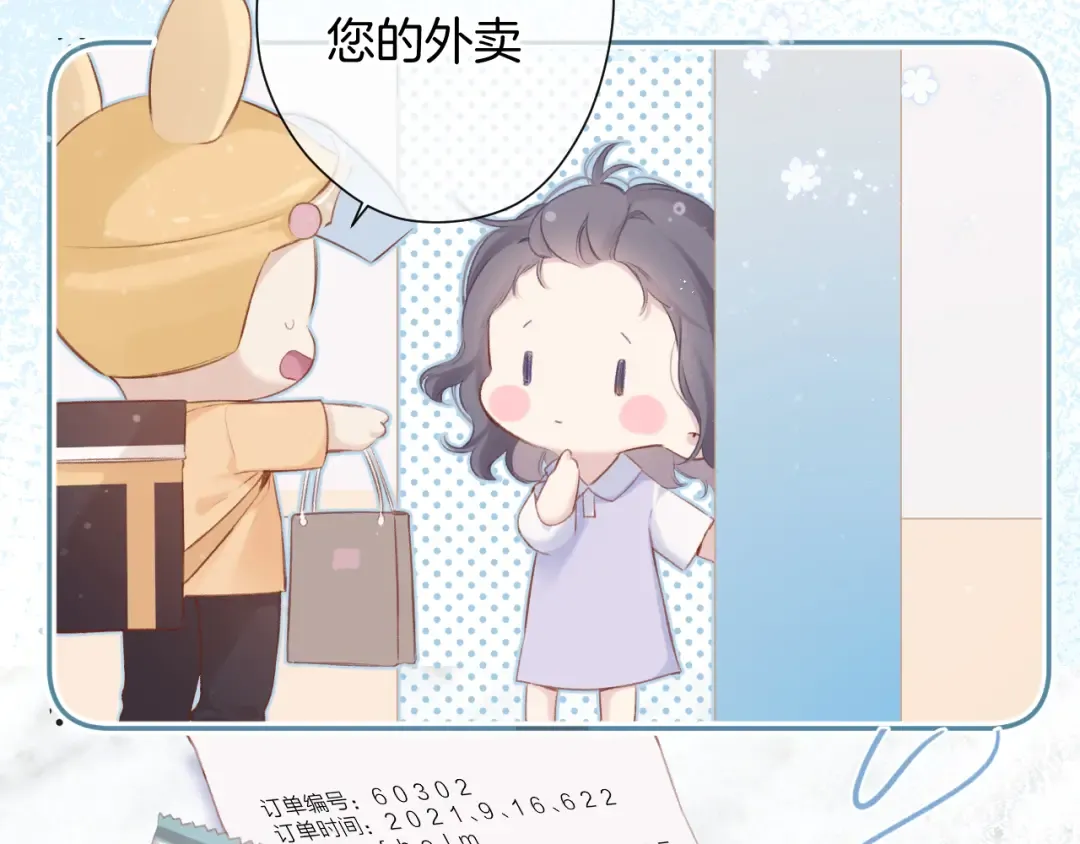 第97话 我哒 第90页