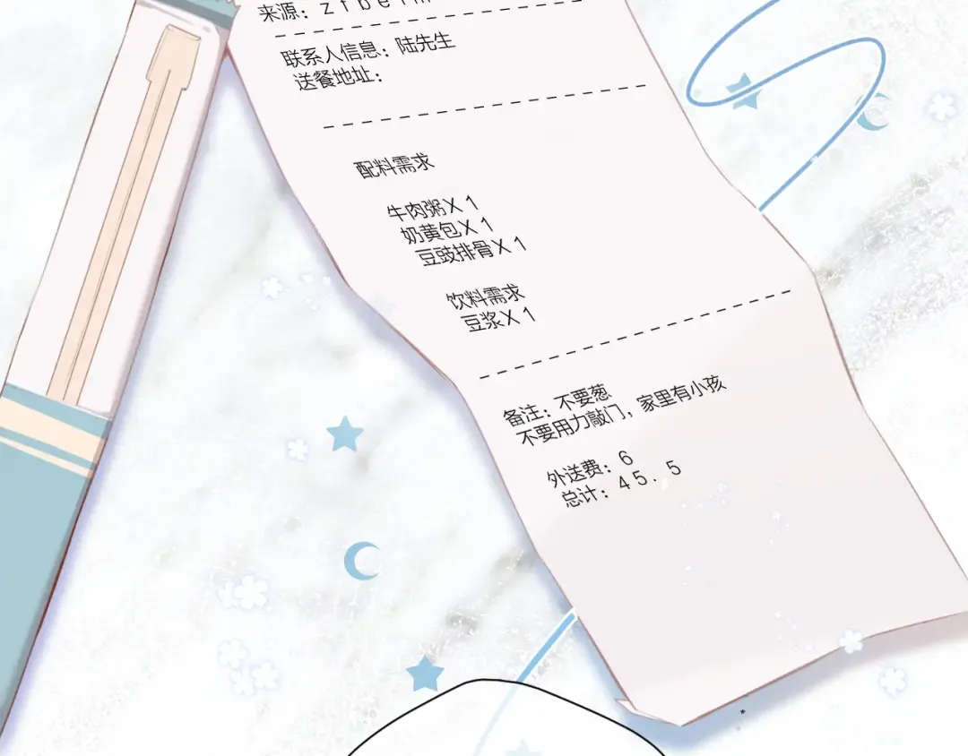 第97话 我哒 第91页