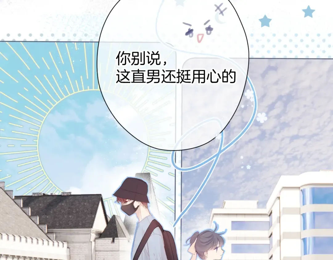 第97话 我哒 第92页