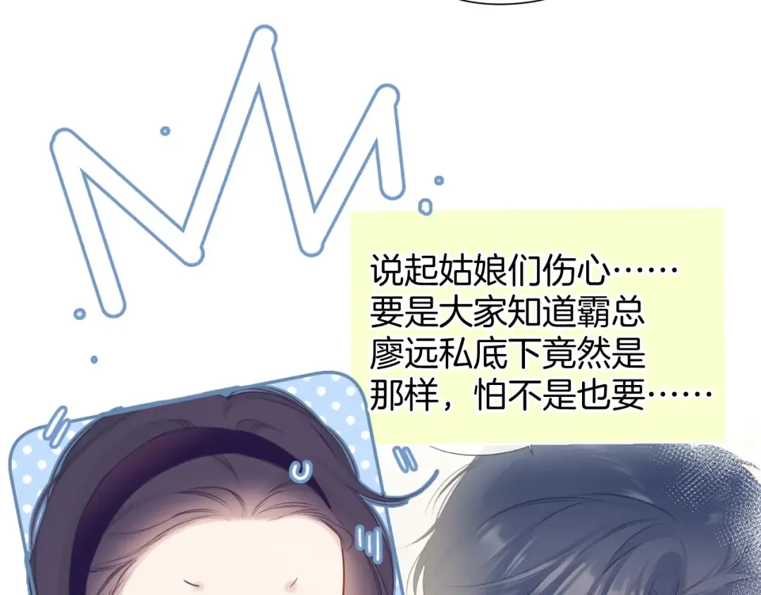 第97话 我哒 第103页