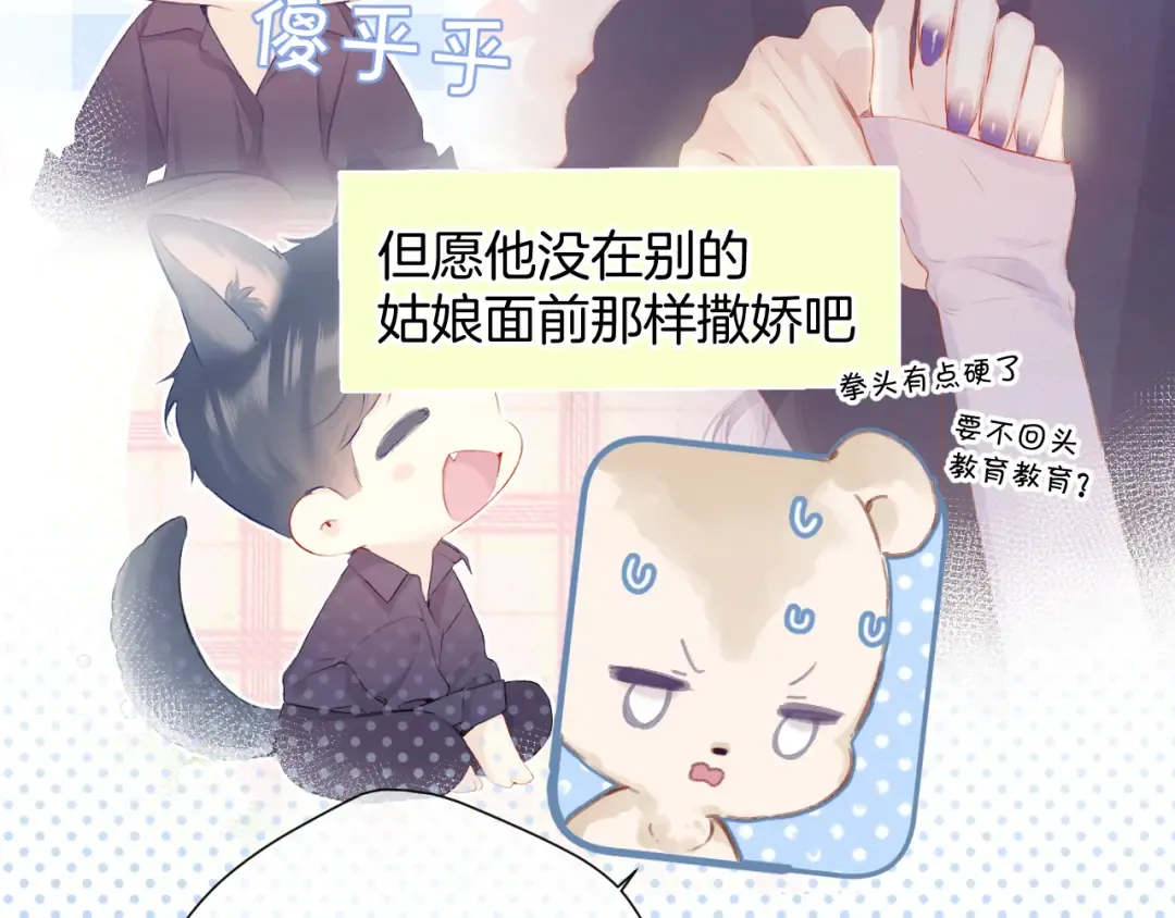第97话 我哒 第105页