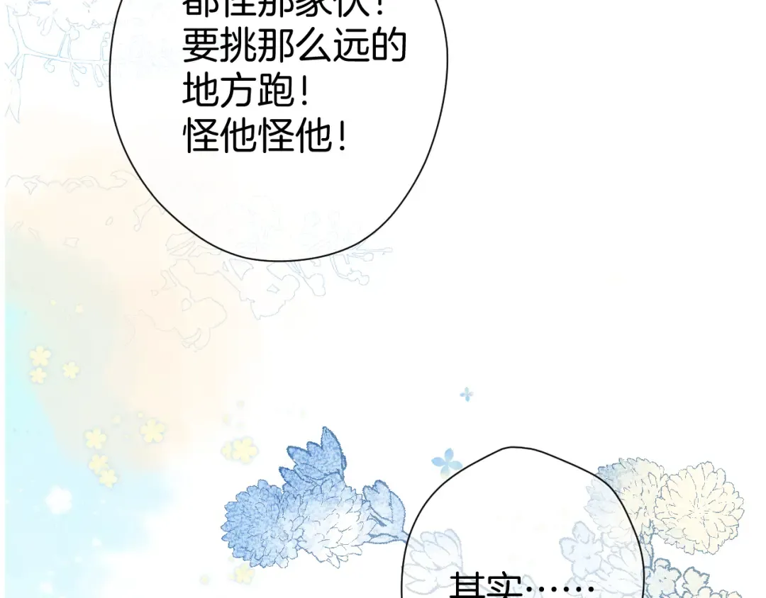 第98话 是你 第54页