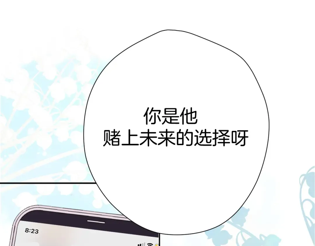 第98话 是你 第83页