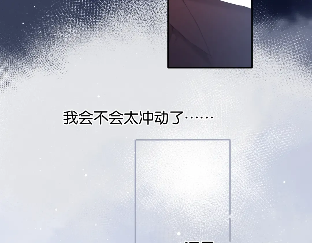 第102话After kiss 第9页