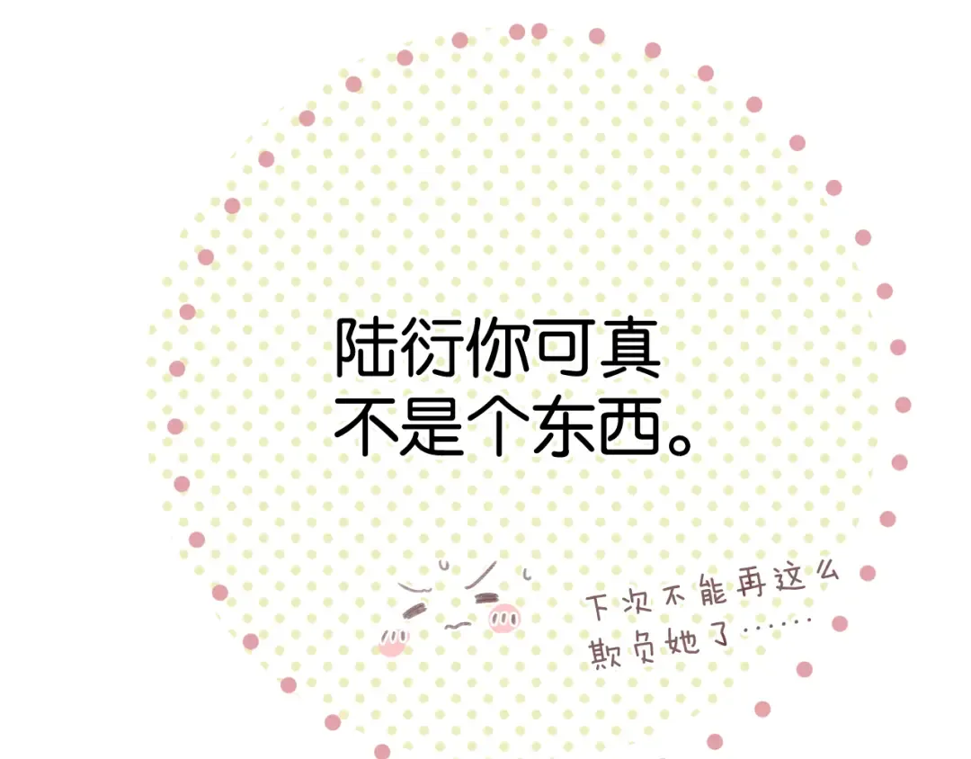 第102话After kiss 第86页