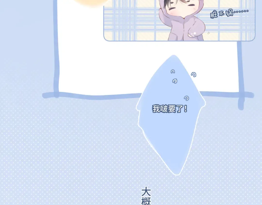第106话 温室 第4页