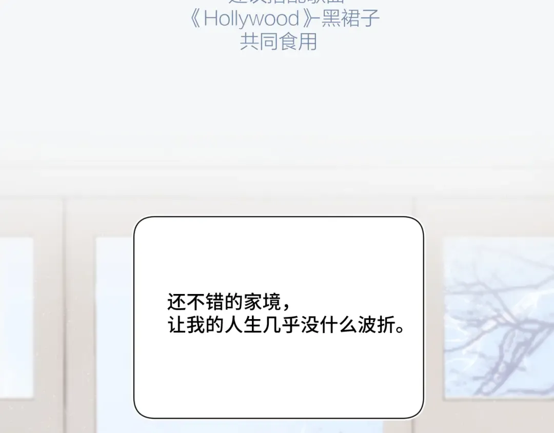 第106话 温室 第7页
