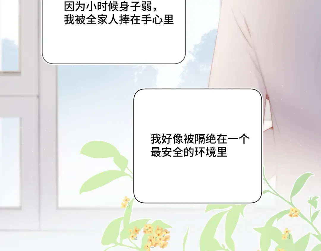 第106话 温室 第9页