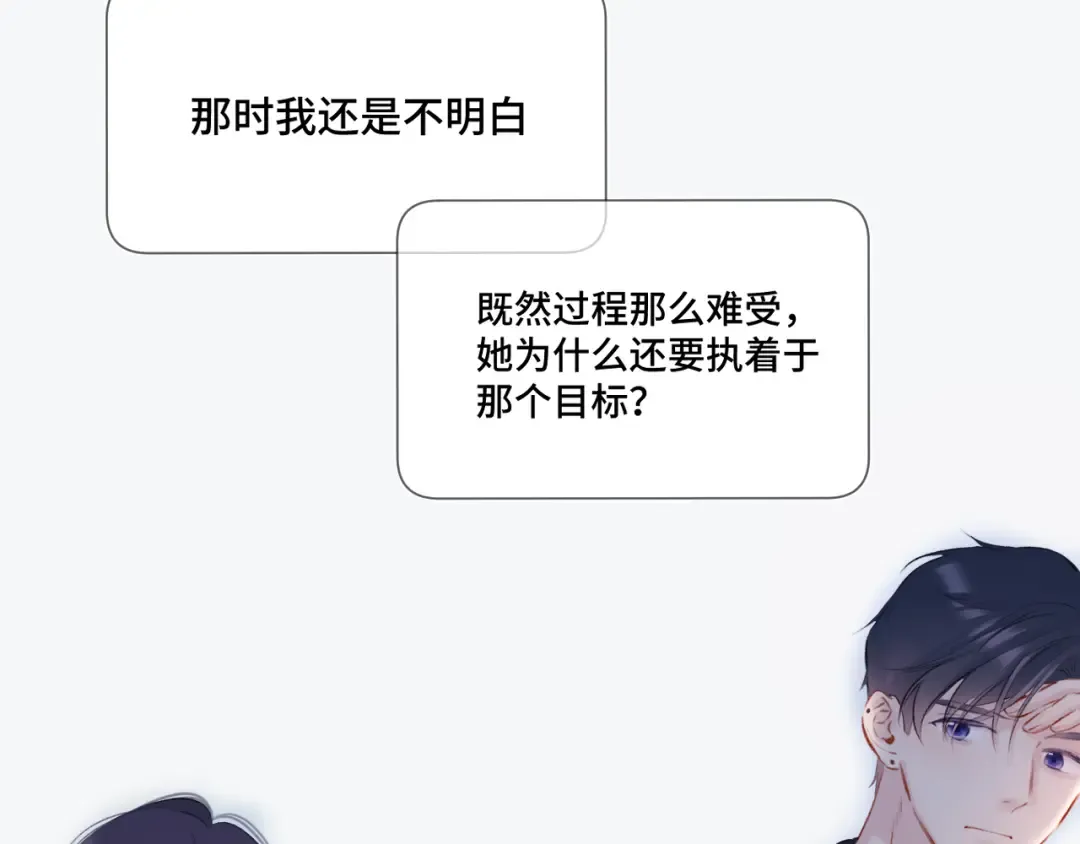 第106话 温室 第51页