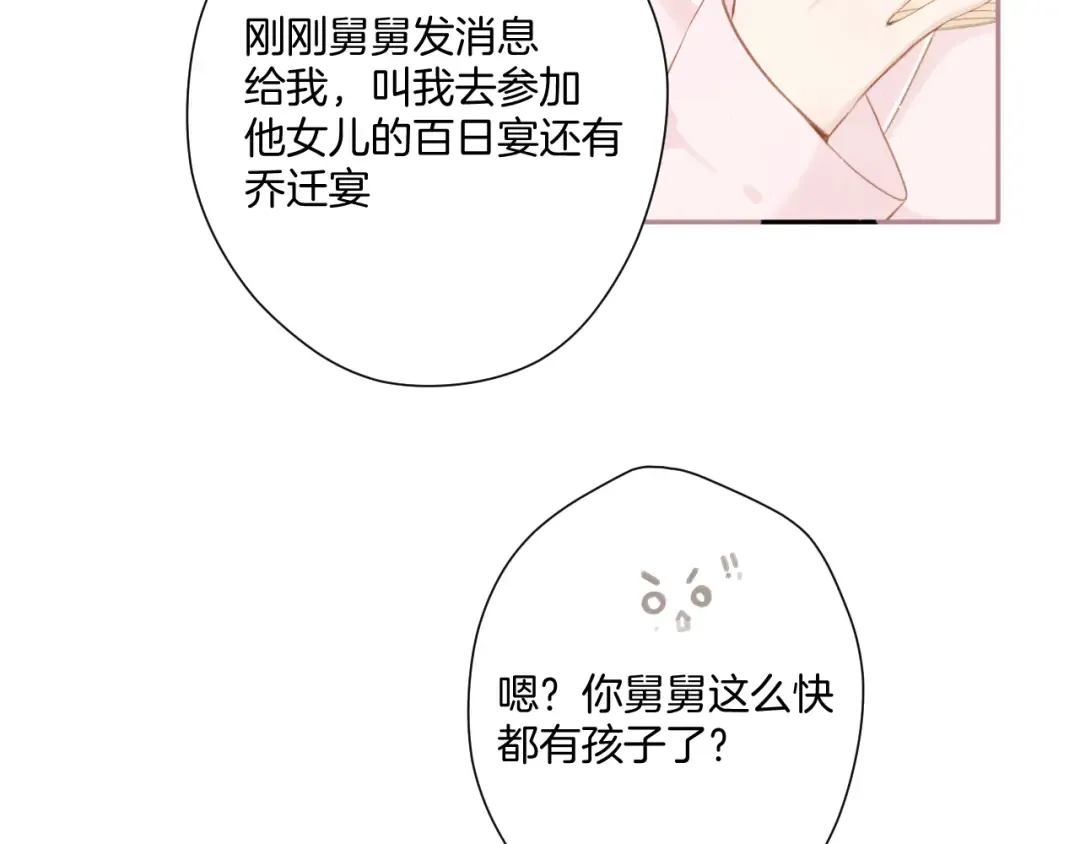 第107话 沉落 第45页