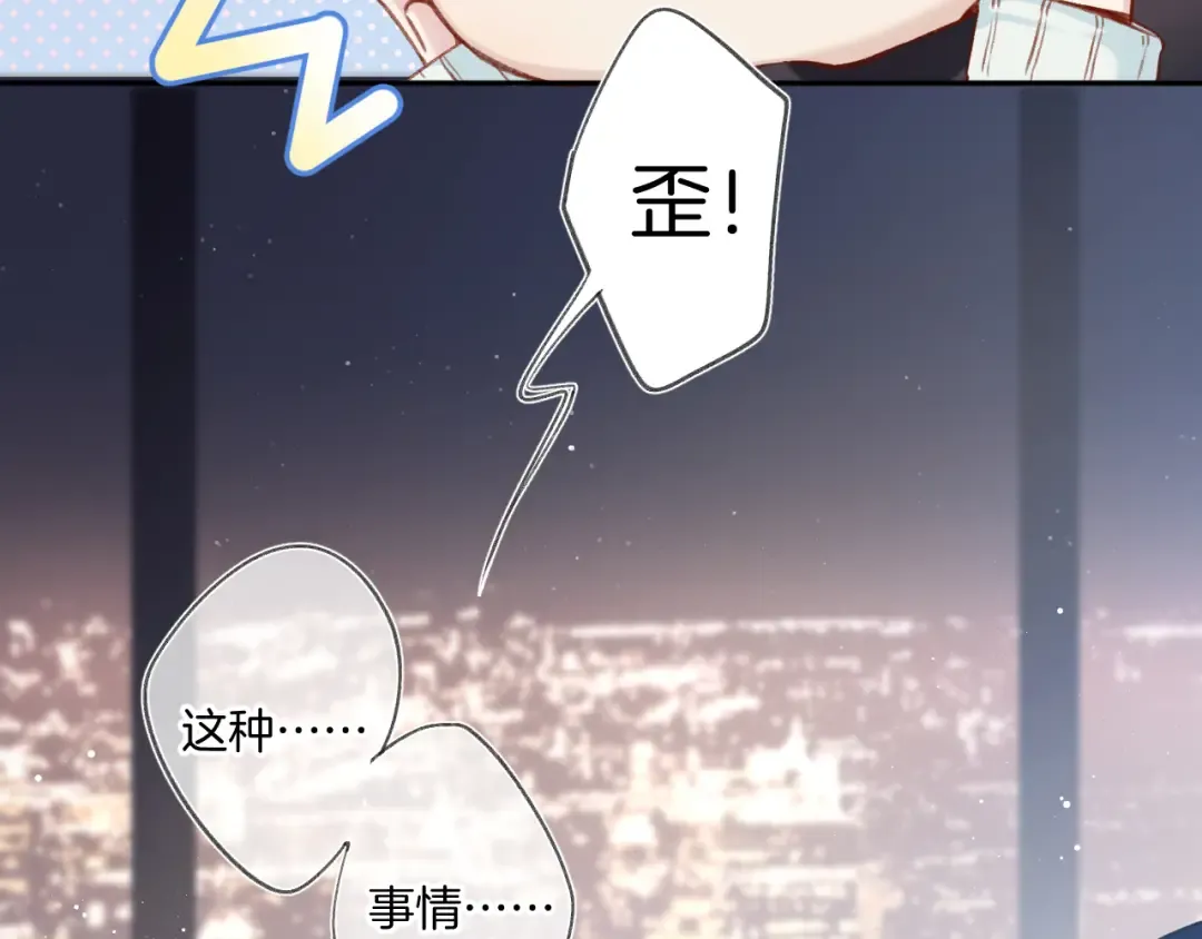 第109话 失控 第9页