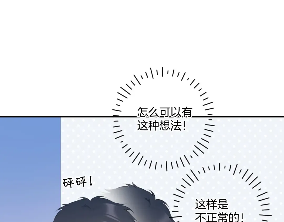 第109话 失控 第60页