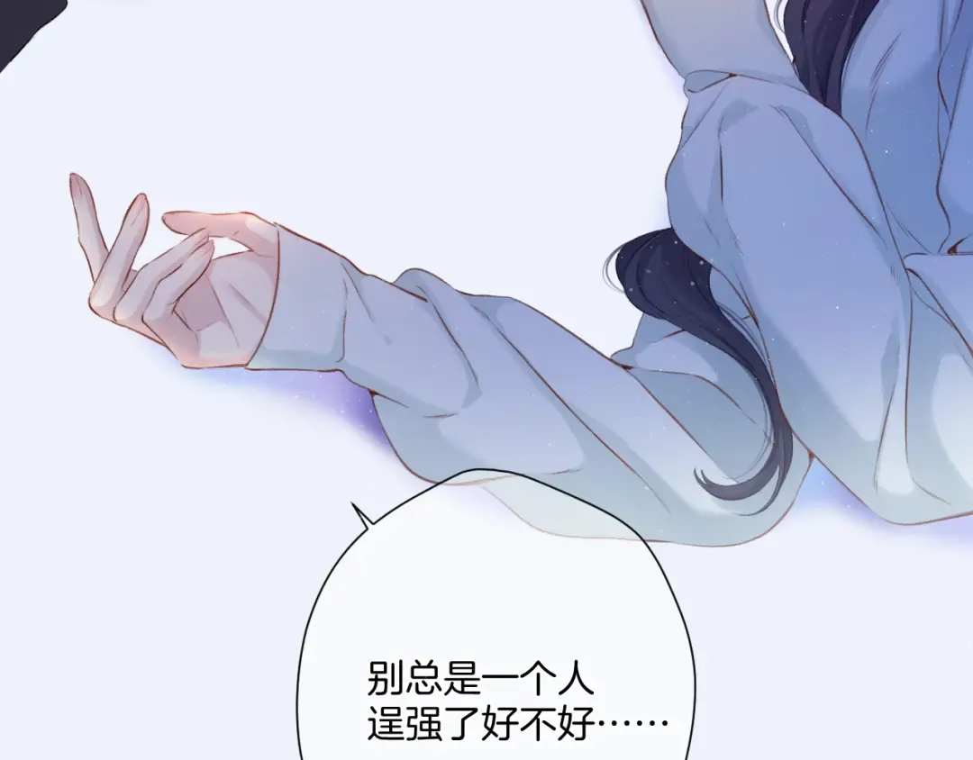 第109话 失控 第76页