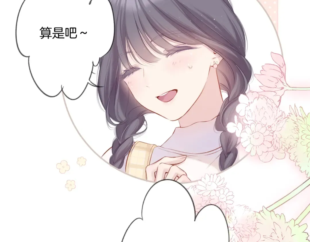 第110话 体温 第84页