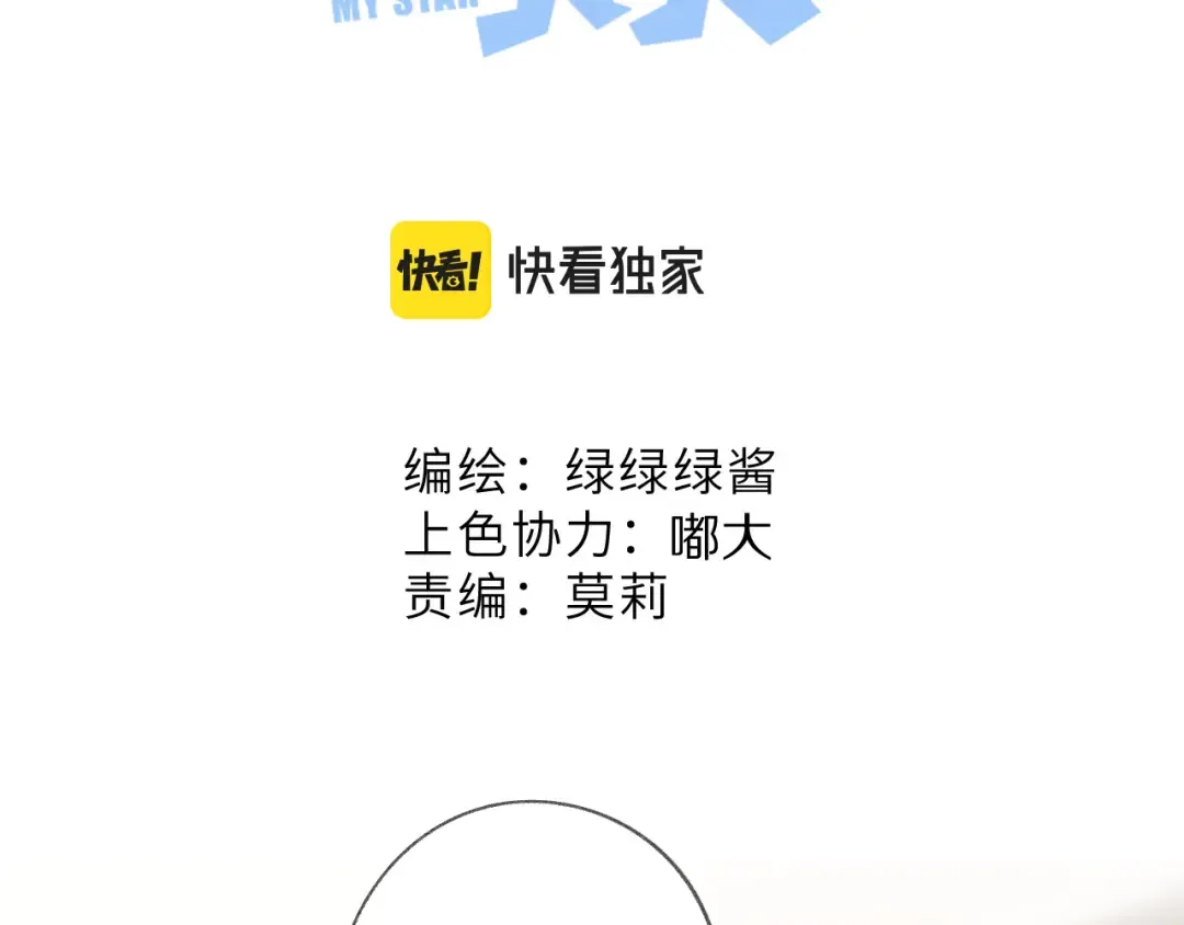 第111话 初雪 第4页