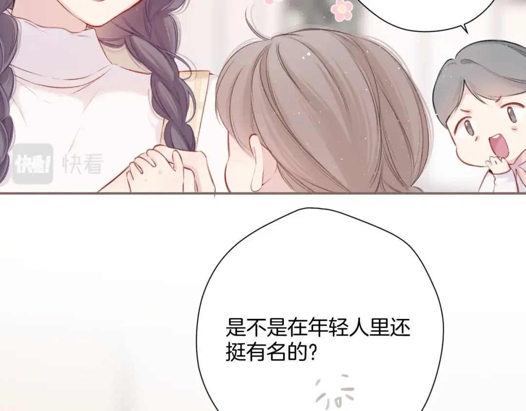 第111话 初雪 第6页
