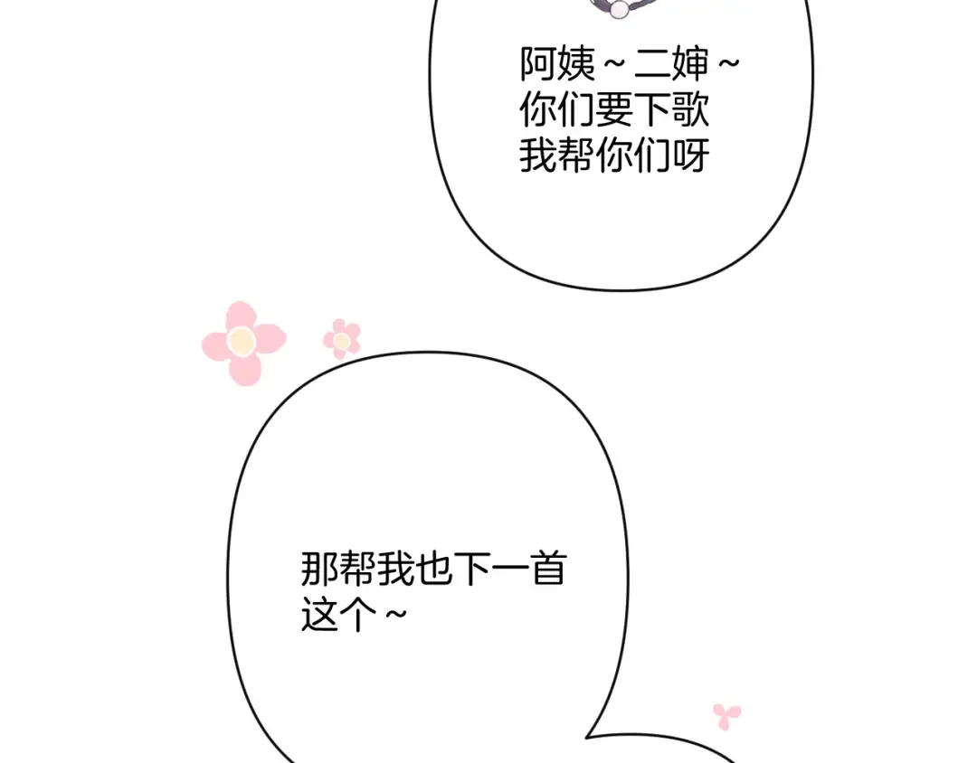 第111话 初雪 第12页