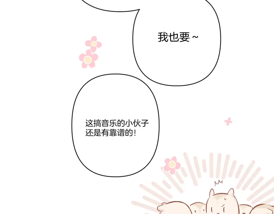第111话 初雪 第13页