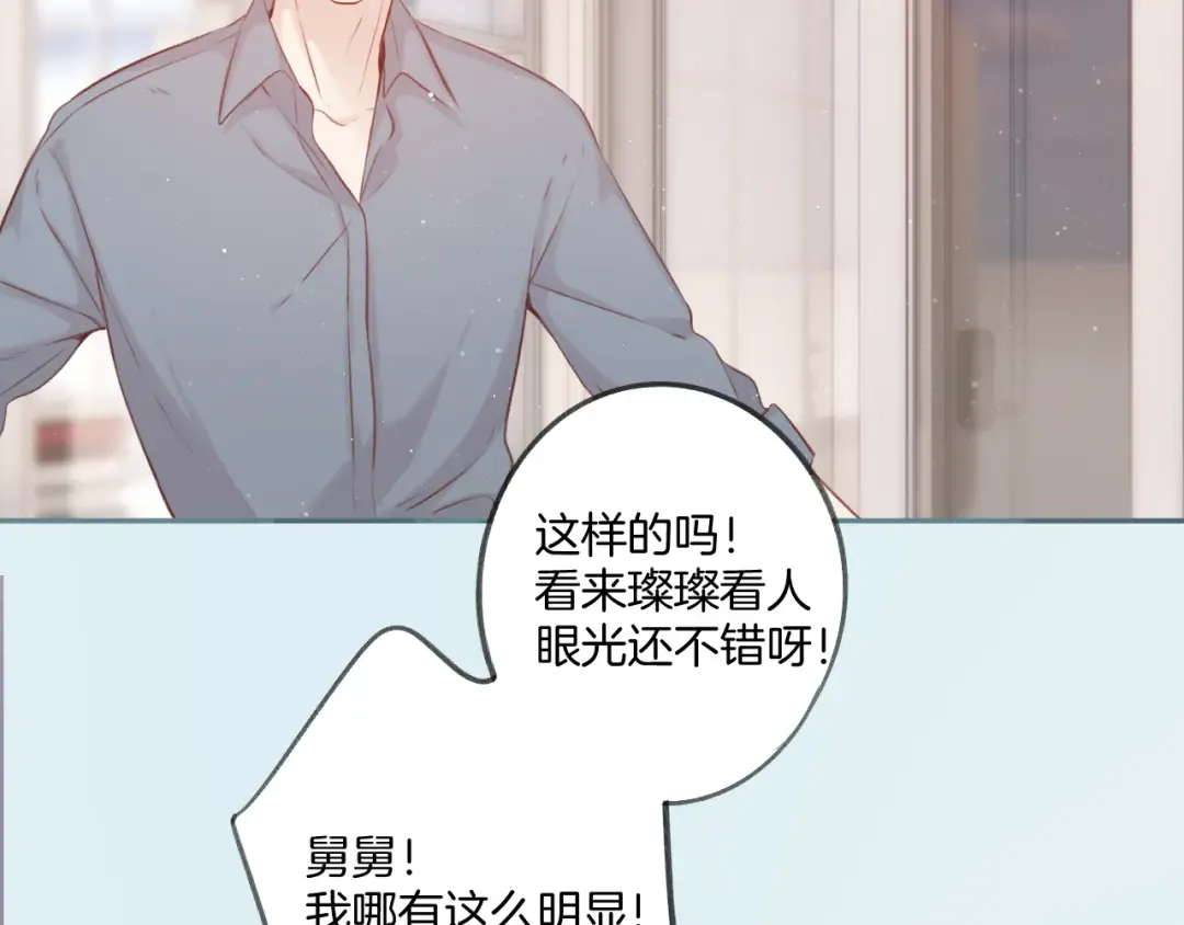 第111话 初雪 第21页