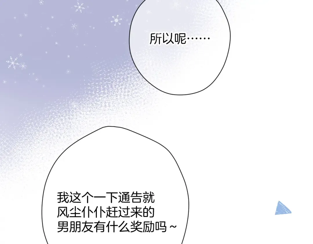第111话 初雪 第84页