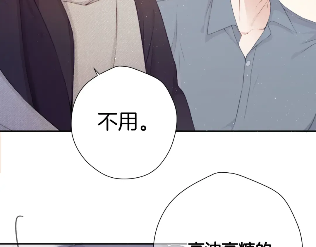 第112话 戒酒 第20页