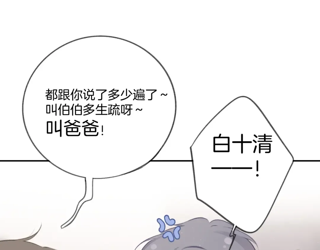 第112话 戒酒 第77页