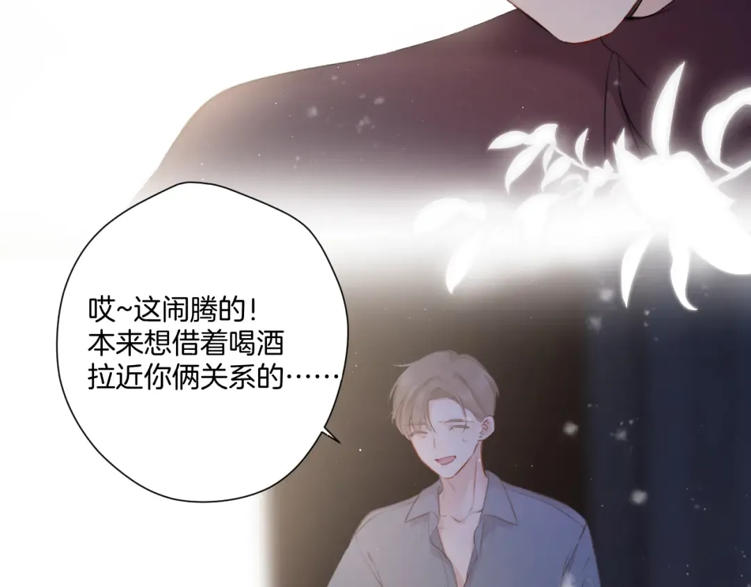 第112话 戒酒 第90页