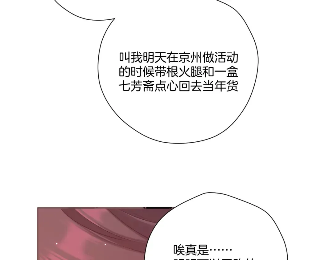 第114话 同谋 第21页