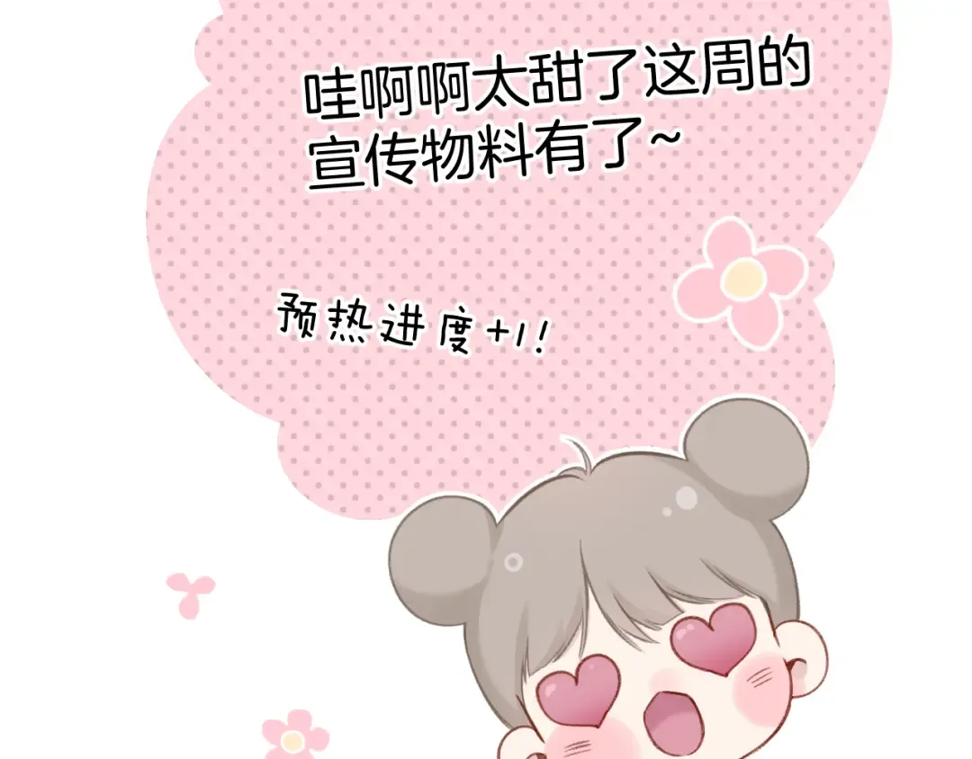 第114话 同谋 第69页