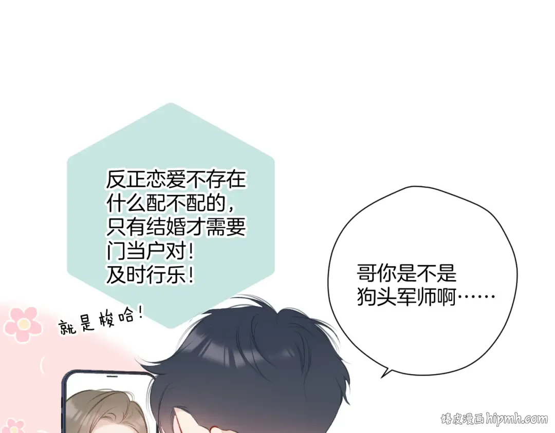 第115话 啵（上） 第40页