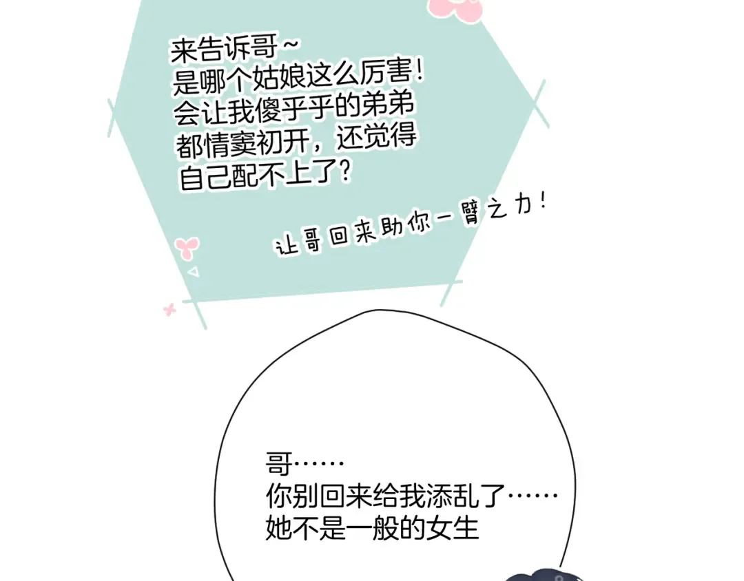 第115话 啵（上） 第42页
