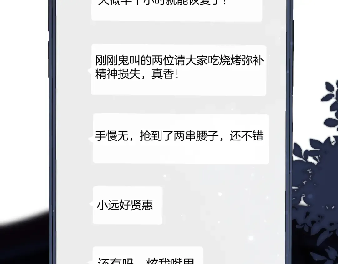 第115话 啵（上） 第68页
