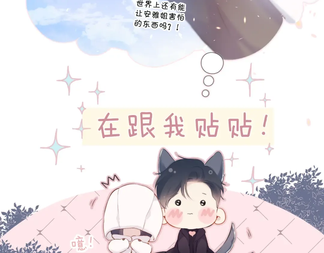 第115话 啵（上） 第78页
