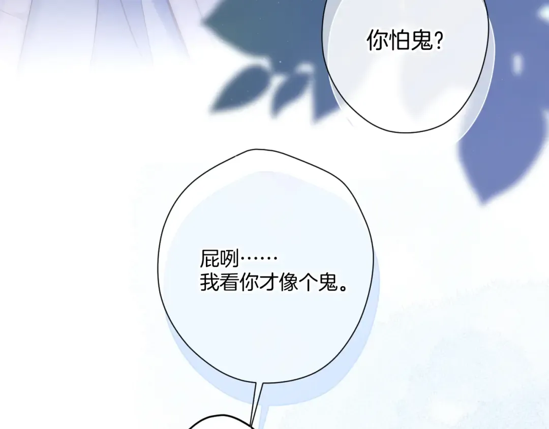 第115话 啵（上） 第82页