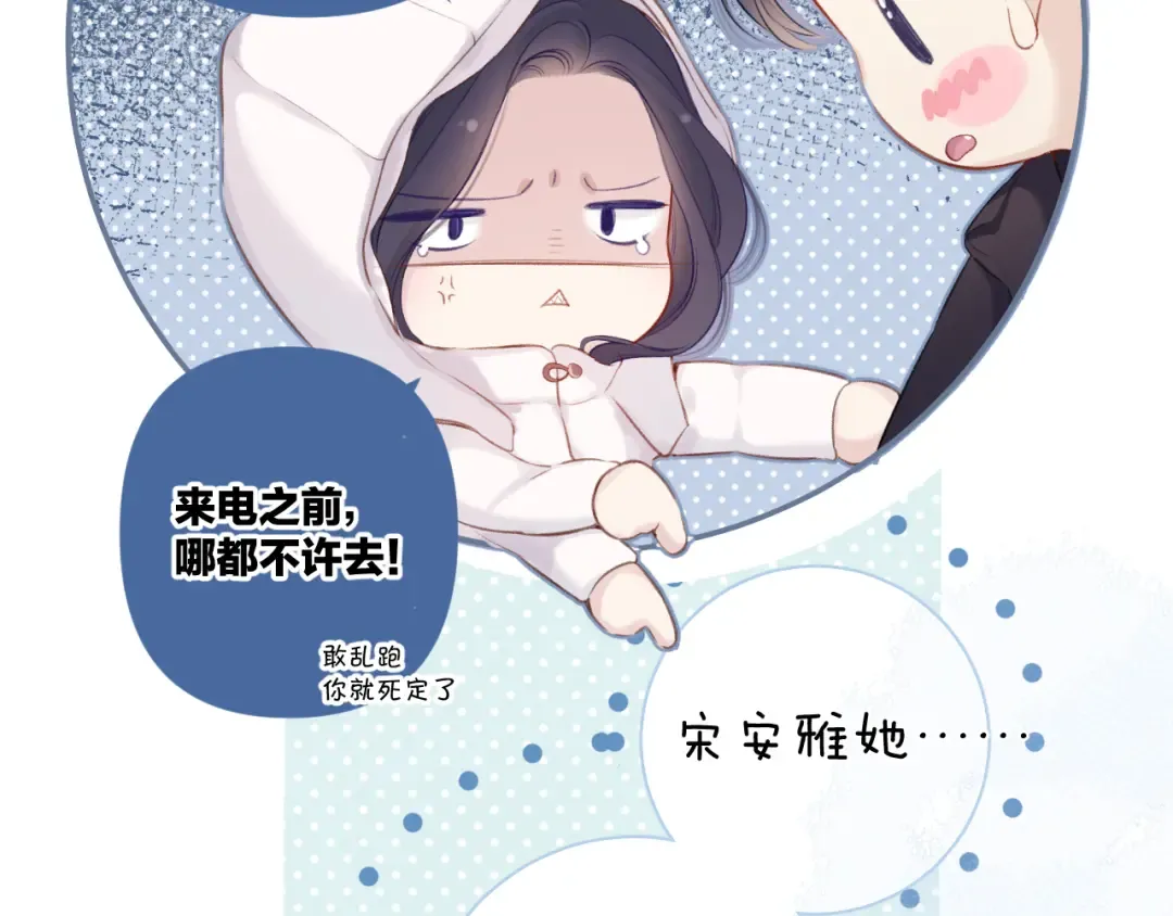 第115话 啵（上） 第86页