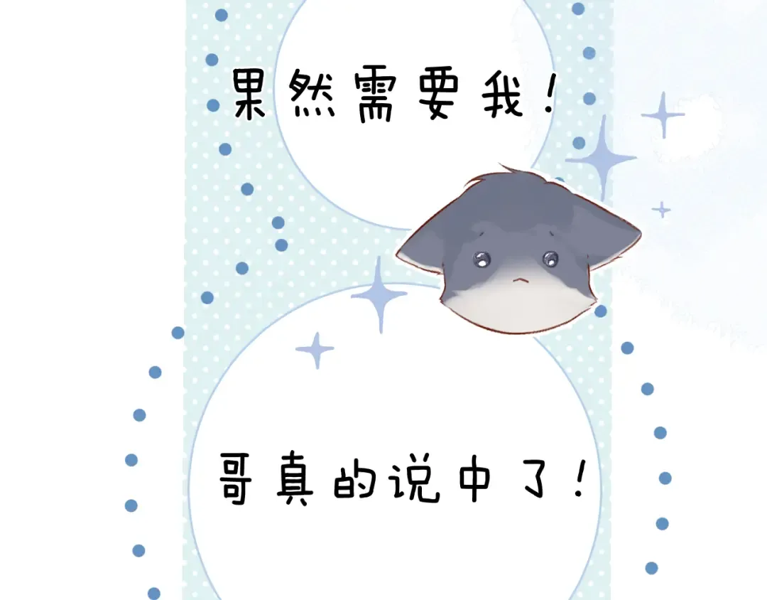 第115话 啵（上） 第87页