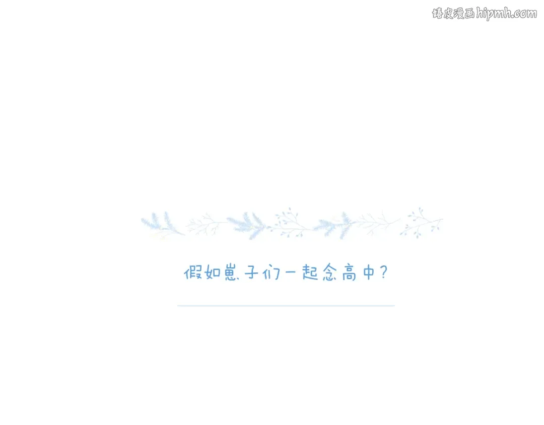 一则迷你番外 第1页