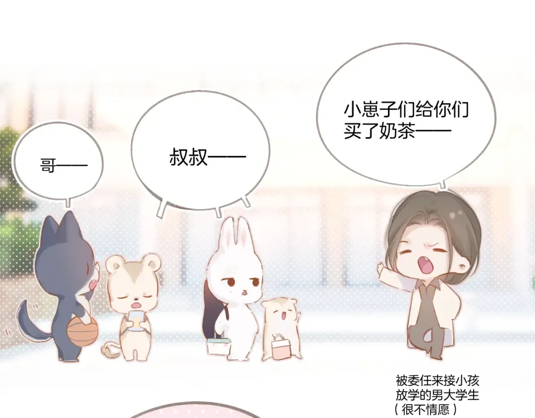 一则迷你番外 第10页