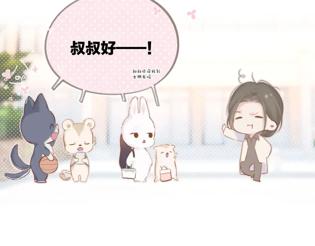 一则迷你番外 第11页