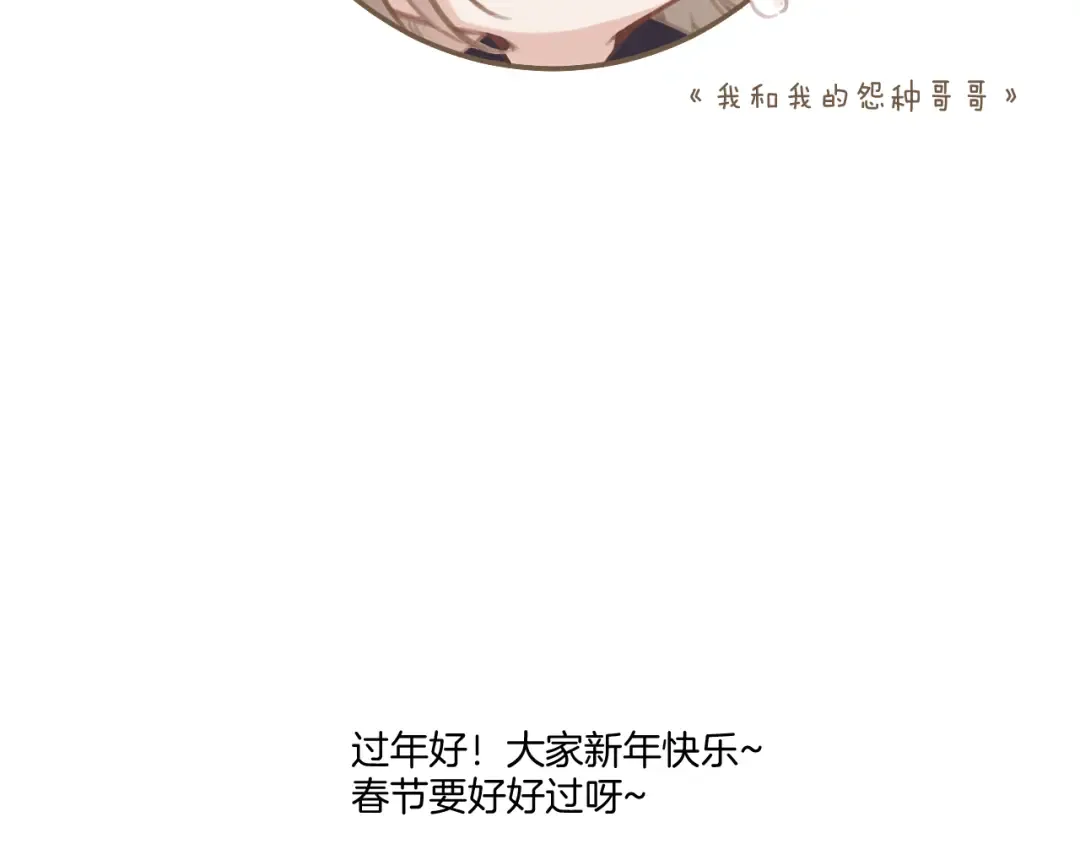 一则迷你番外 第13页