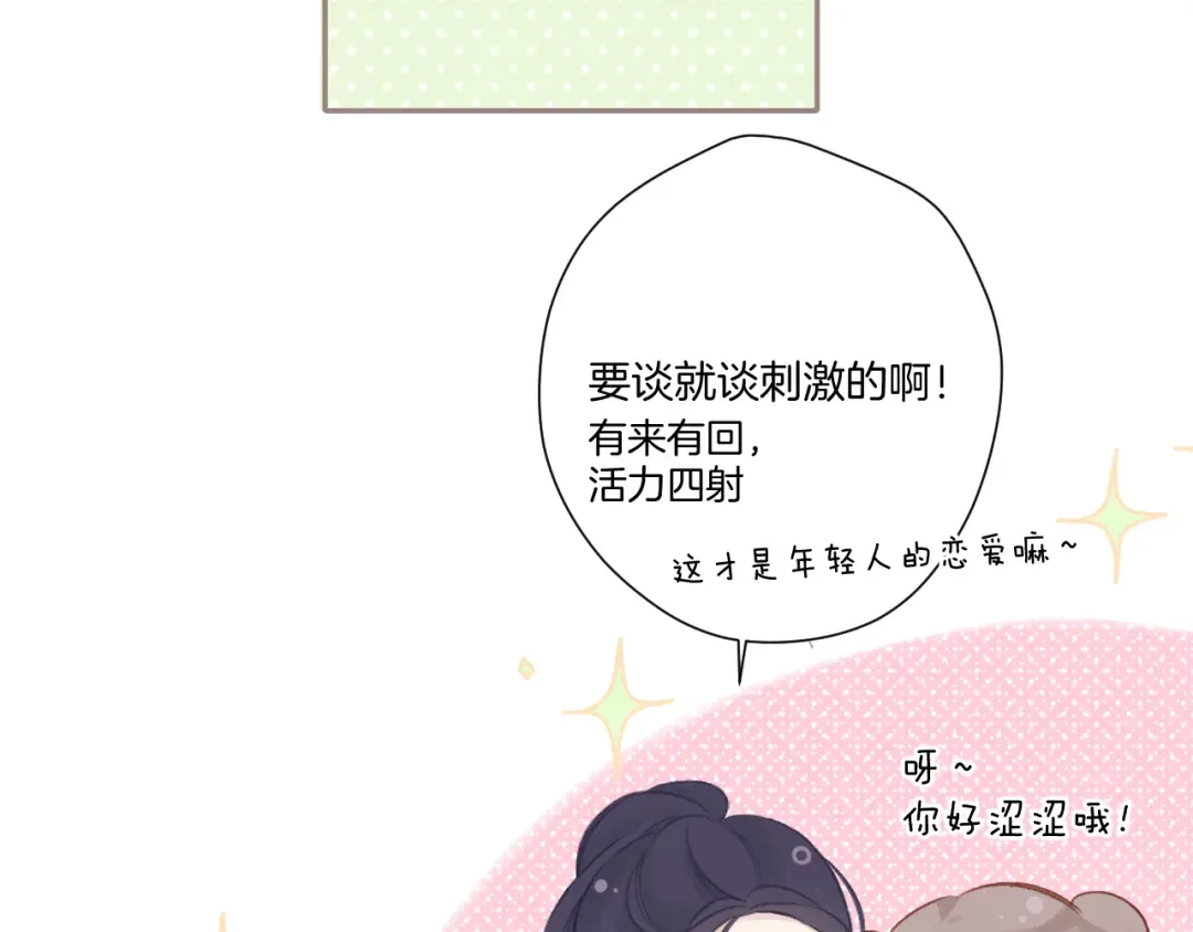 第116话 啵（下） 第9页