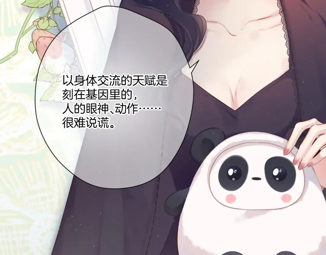 第116话 啵（下） 第12页