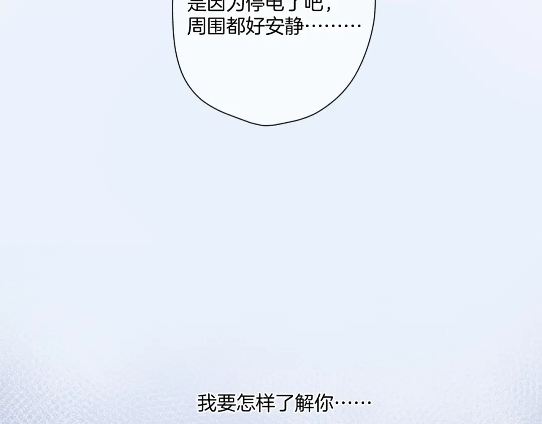 第116话 啵（下） 第118页