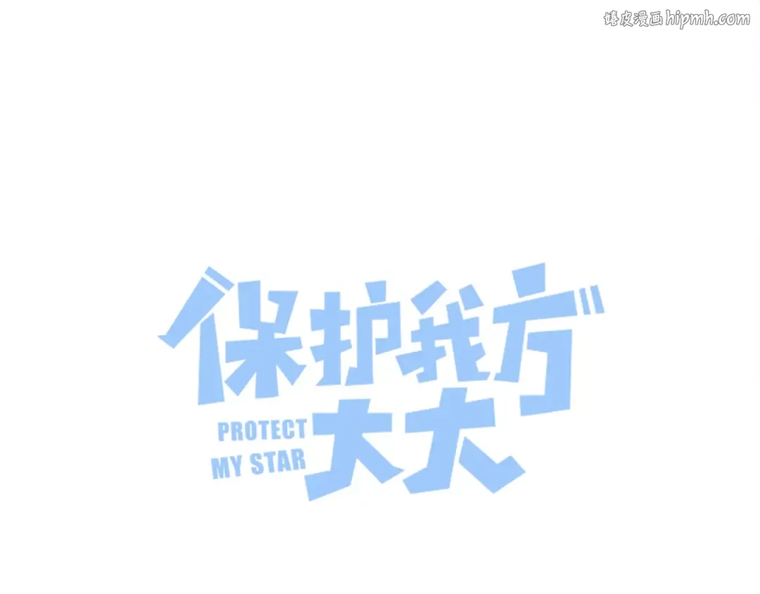 第117话 戒糖 第1页